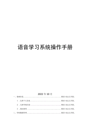 语音学习系统操作手册.docx