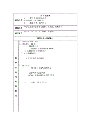 大学羽毛球教学介绍单打打四方球打法教案.docx
