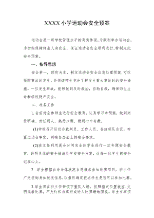 小学运动会安全预案.docx