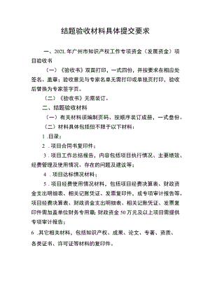 结题验收材料具体提交要求.docx