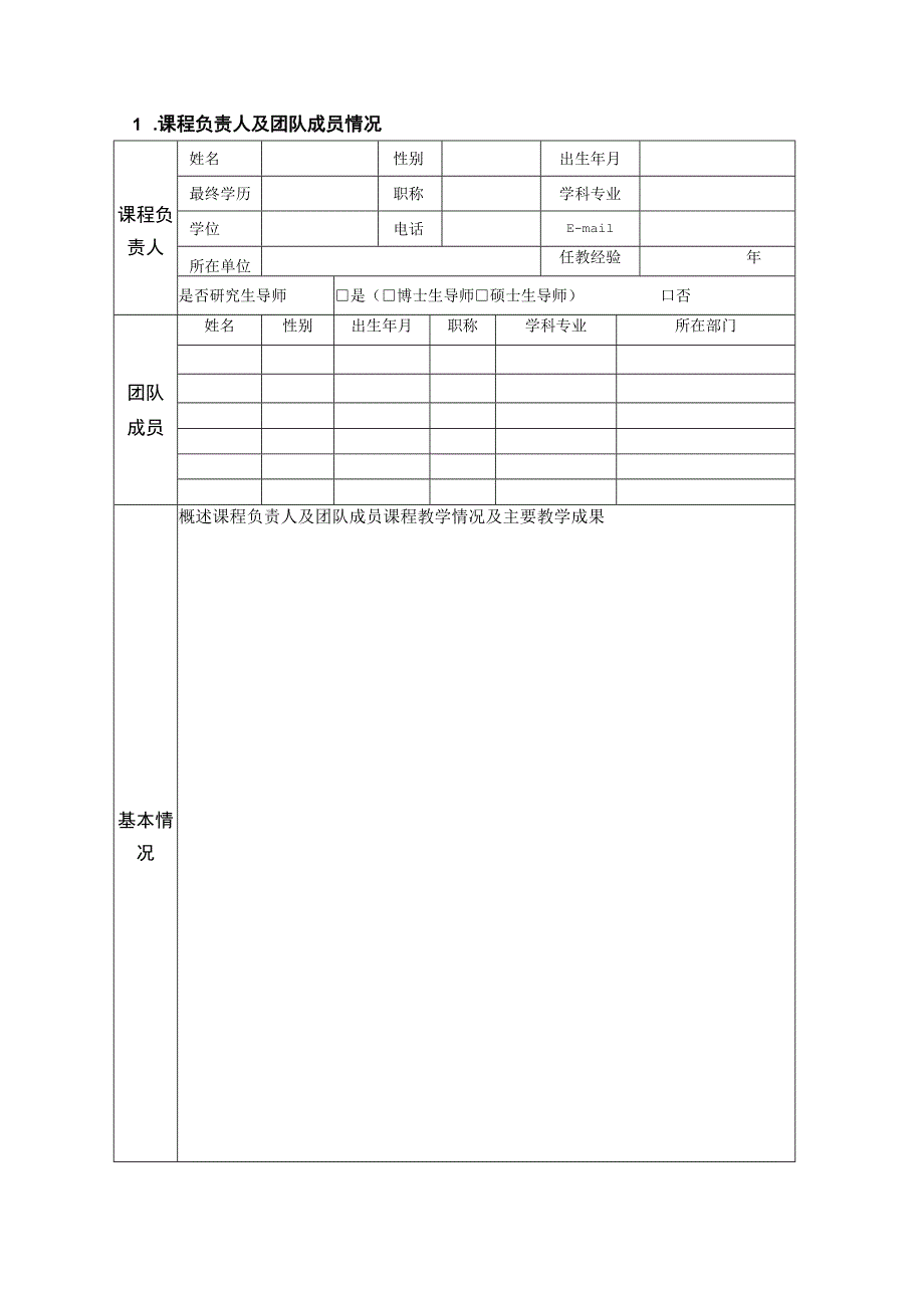 西安医学院研究生课程建设项目申报书.docx_第3页