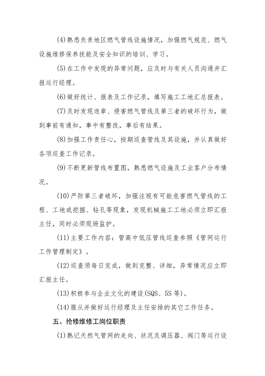 燃气股份有限公司职能岗位规定.docx_第3页