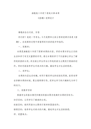 湘教版六年级下册美术第4课《壶趣》说课设计.docx