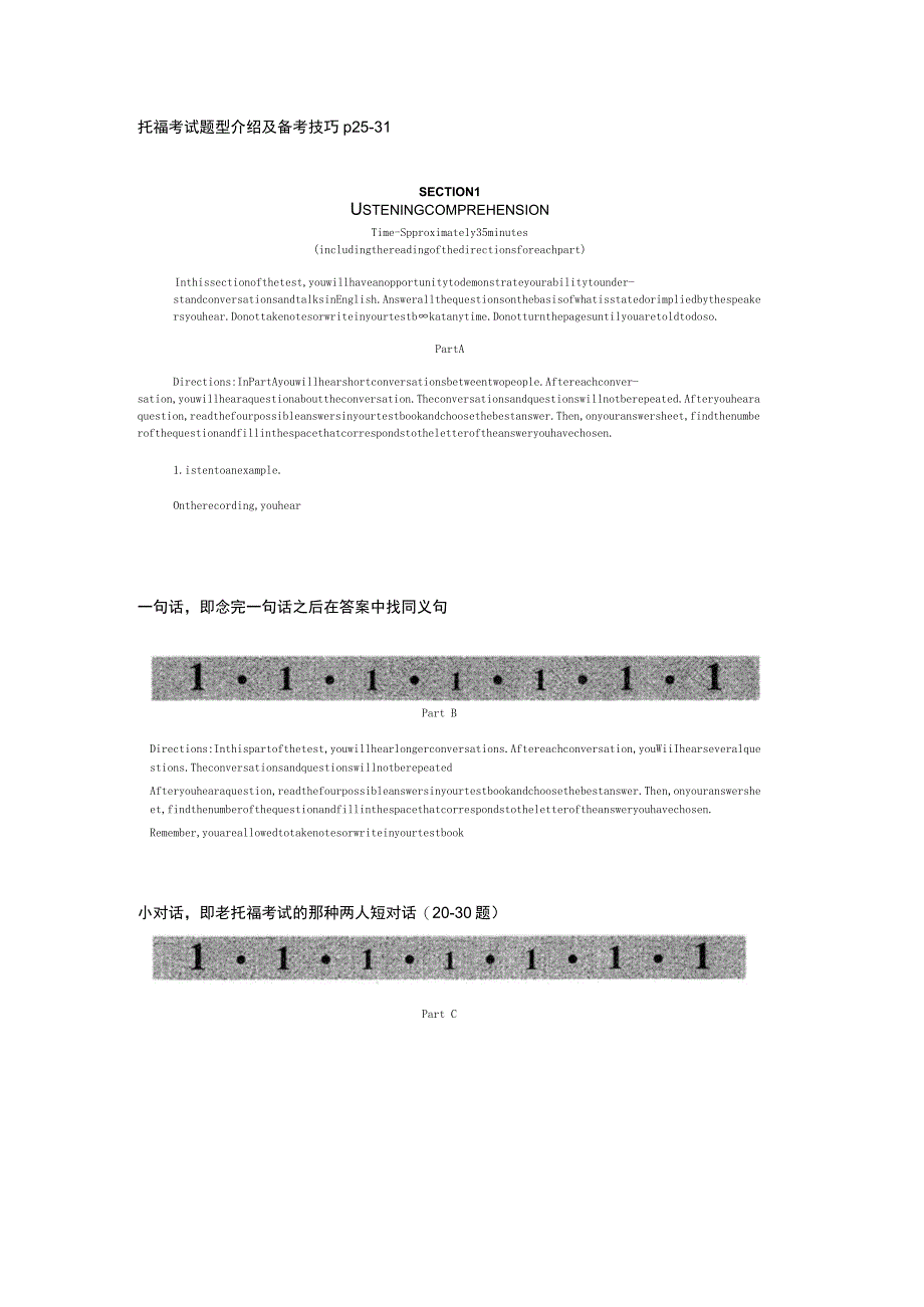 托福考试题型介绍及备考技巧.docx_第1页