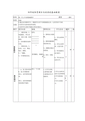 四年级体育课乒乓球挡球基础教案.docx