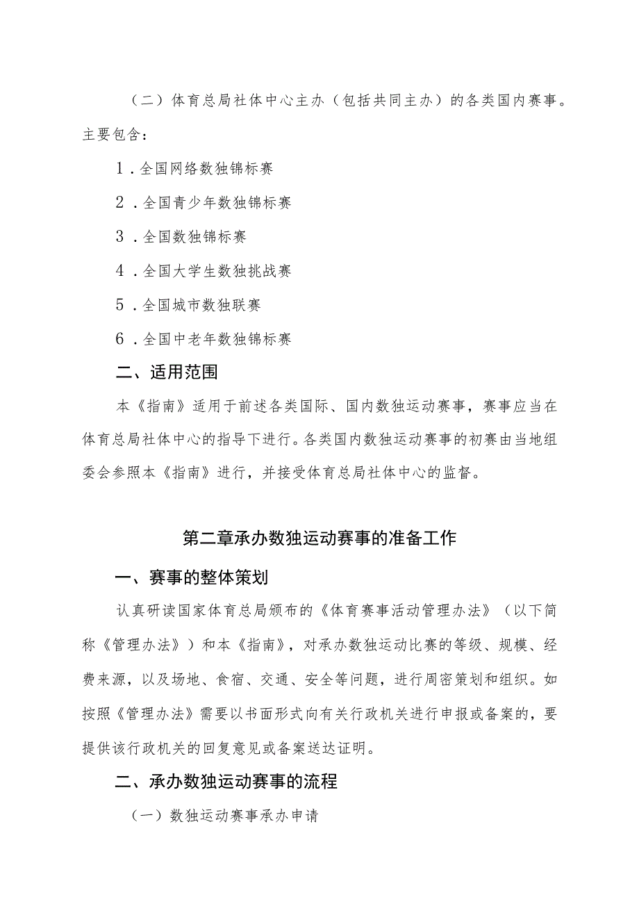 数独运动赛事办赛指南.docx_第2页