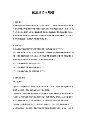 第三章技术规格.docx