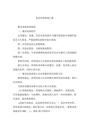 食堂管理制度汇集.docx