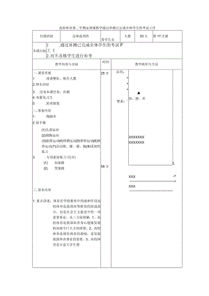 高校体育第二学期足球课教学通过补测已完成全体学生的考试工作.docx