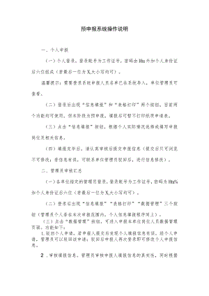 预申报系统操作说明.docx