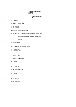 首届青年管理干部岗位技能竞赛.docx