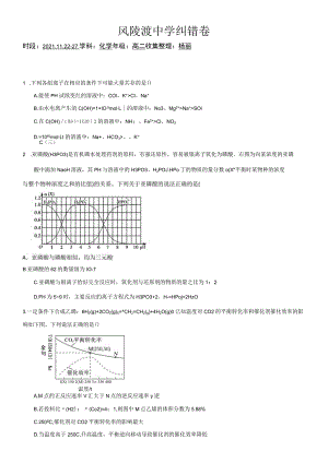 风陵渡中学纠错卷.docx