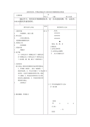 高校体育第二学期足球通过学习使其初步掌握颠球技术教案.docx