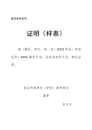 面试准考证号证明样表.docx