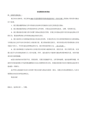 非挂靠投标承诺函.docx