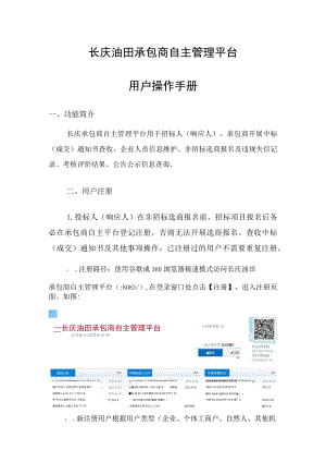 长庆油田承包商自主管理平台用户操作手册.docx