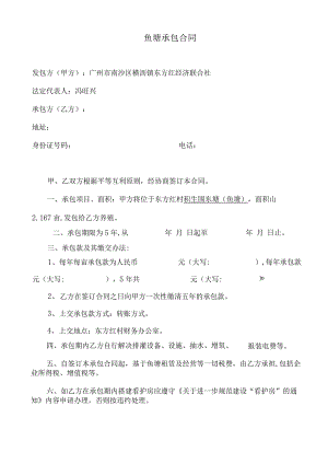 鱼塘承包合同.docx