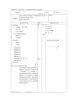 高校体育第二学期足球进一步改进提高行进间射门技术教案.docx