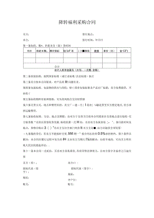 降暑福利采购合同.docx