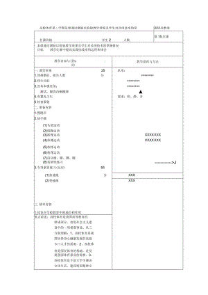 高校体育第二学期足球通过测验以检验教学效果及学生对该项技术的掌握情况教案.docx