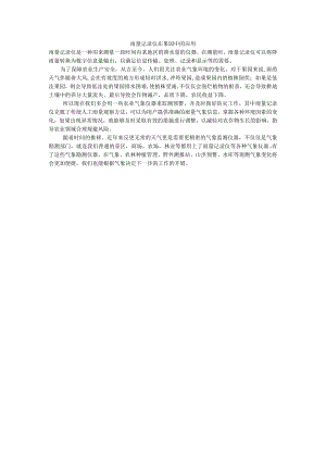 雨量记录仪在果园中的应用.docx