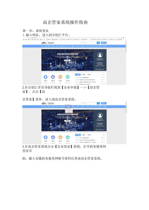 高企管家系统操作指南.docx