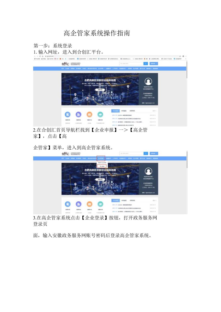 高企管家系统操作指南.docx_第1页