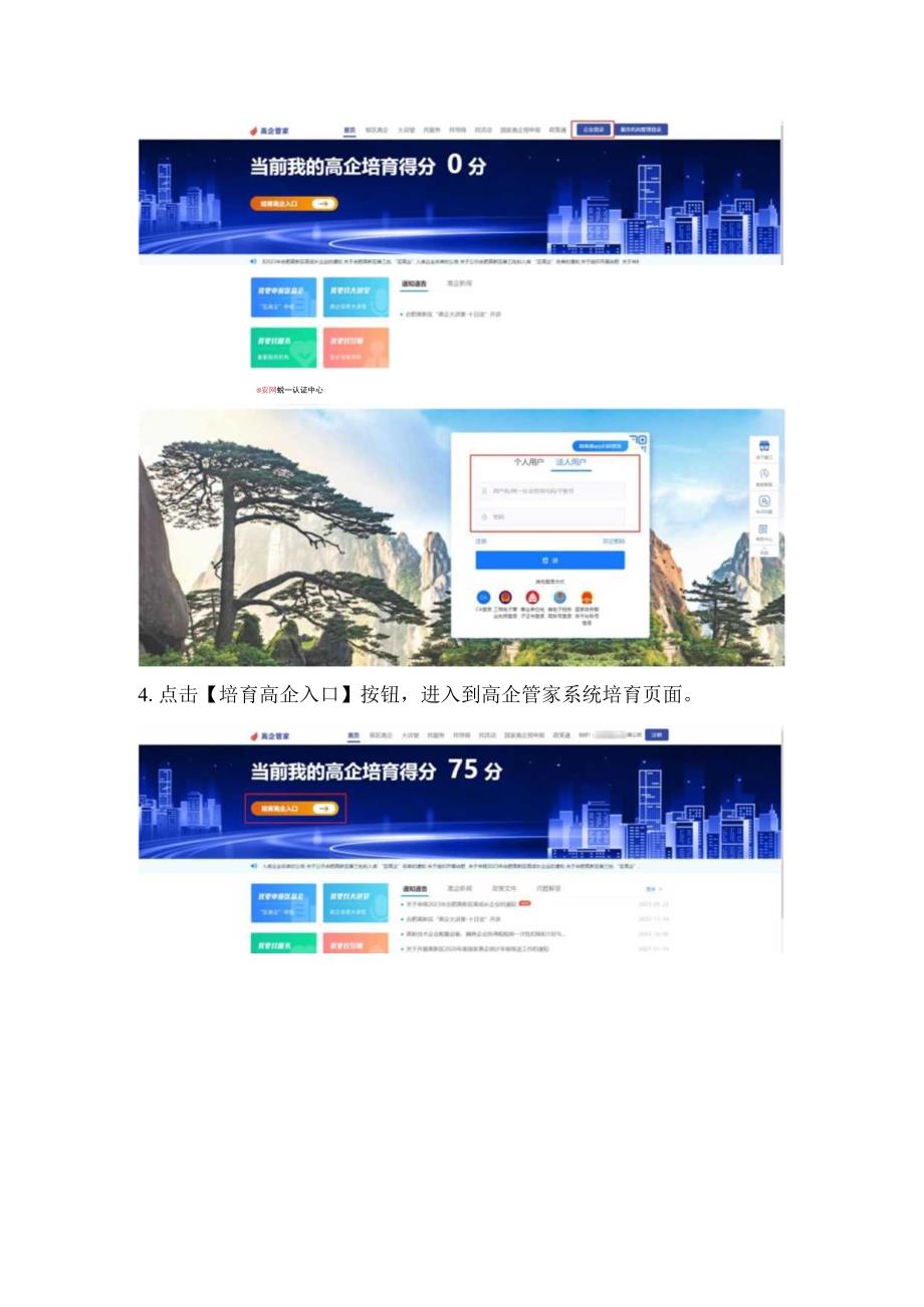 高企管家系统操作指南.docx_第2页
