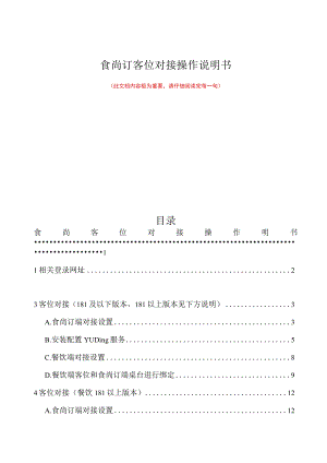 食尚订客位对接操作说明书.docx