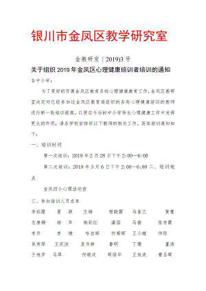 银川市金凤区教学研究室.docx