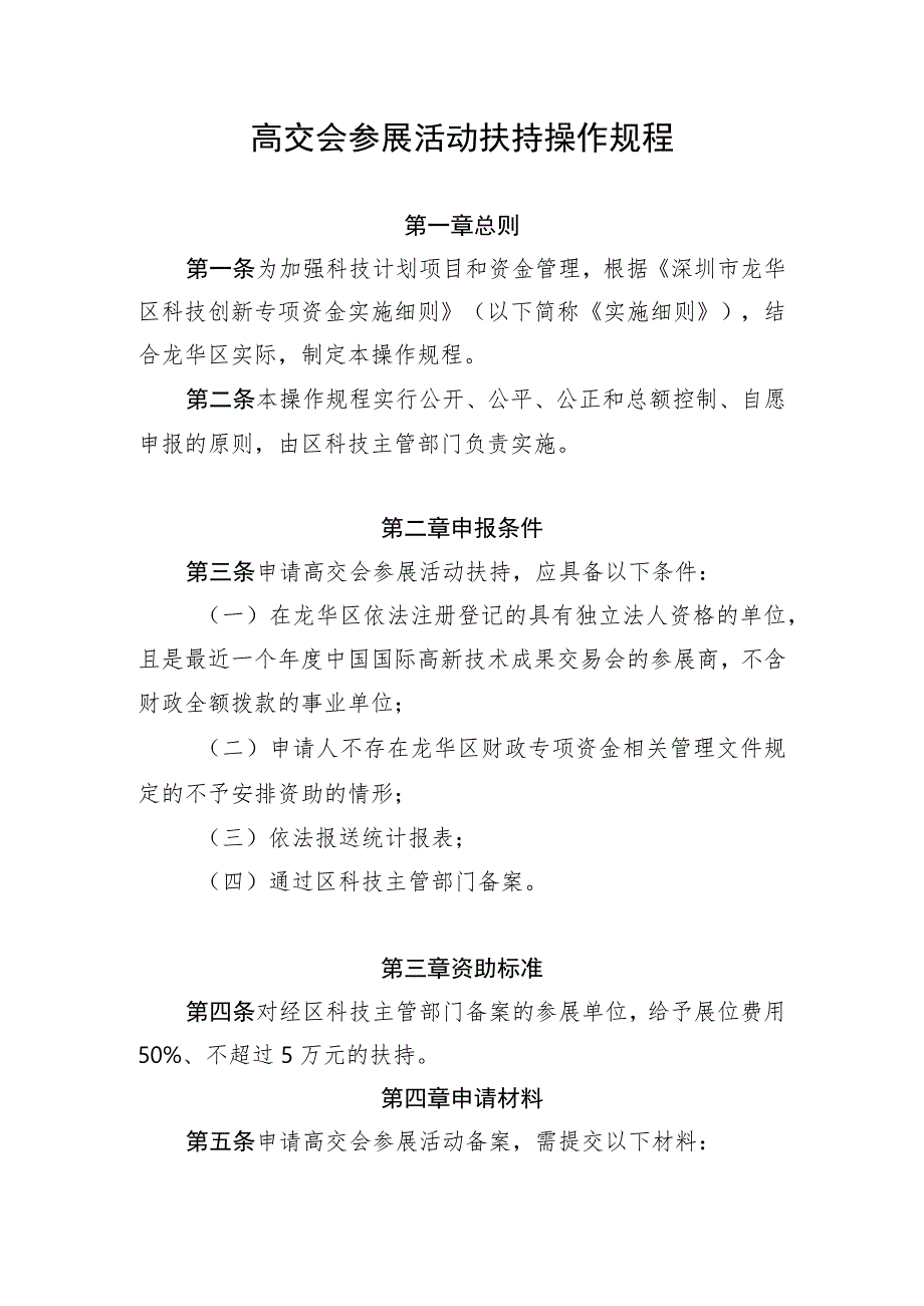 高交会参展活动扶持操作规程.docx_第1页
