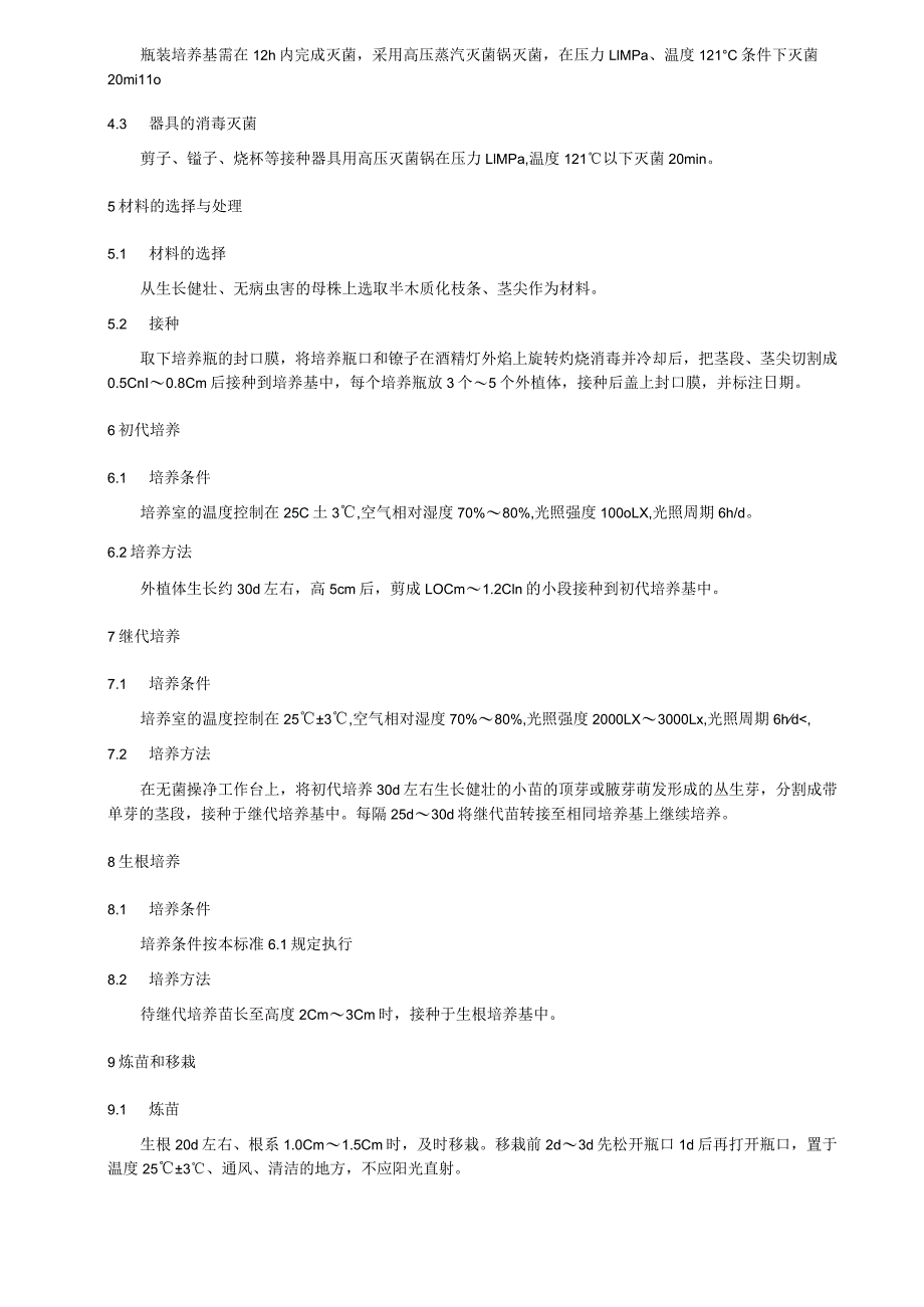 黑穗醋栗组织培养育苗技术规程.docx_第2页