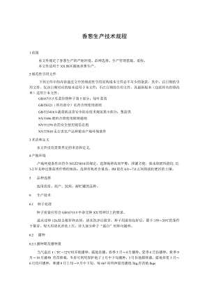 香葱生产技术规程.docx