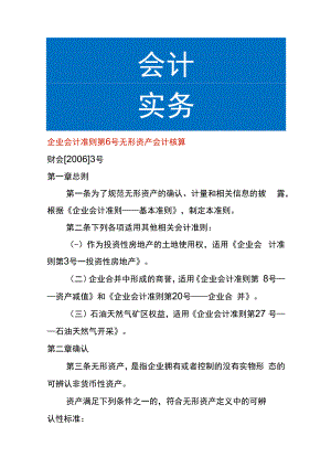 企业会计准则第6号无形资产会计核算.docx