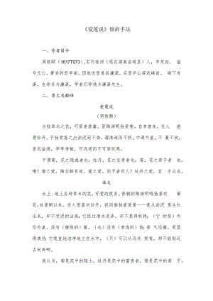 爱莲说修辞手法.docx