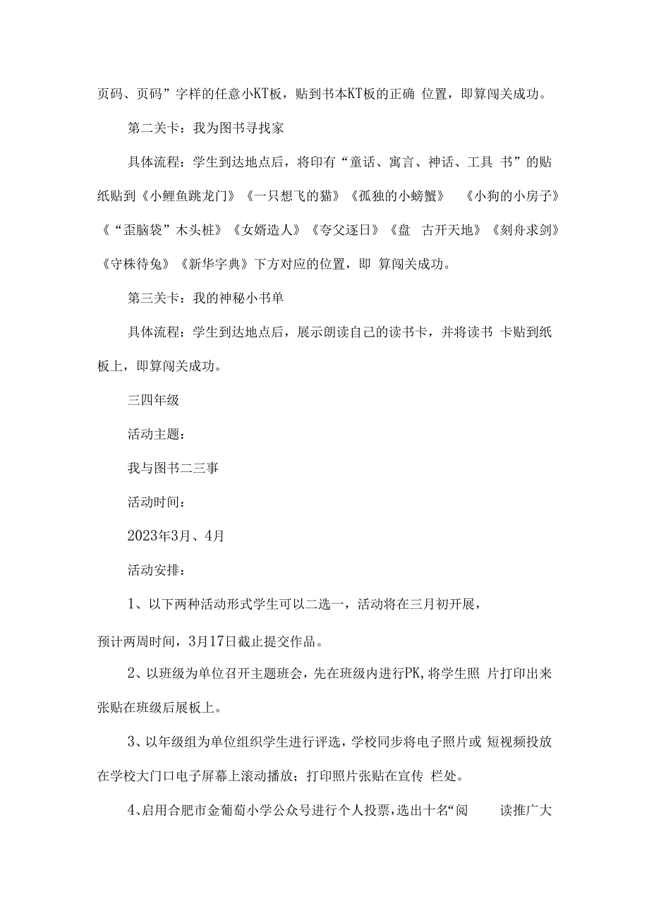 小学校园读书节活动组织方案.docx_第3页