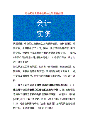 母公司借款给子公司的会计账务处理.docx