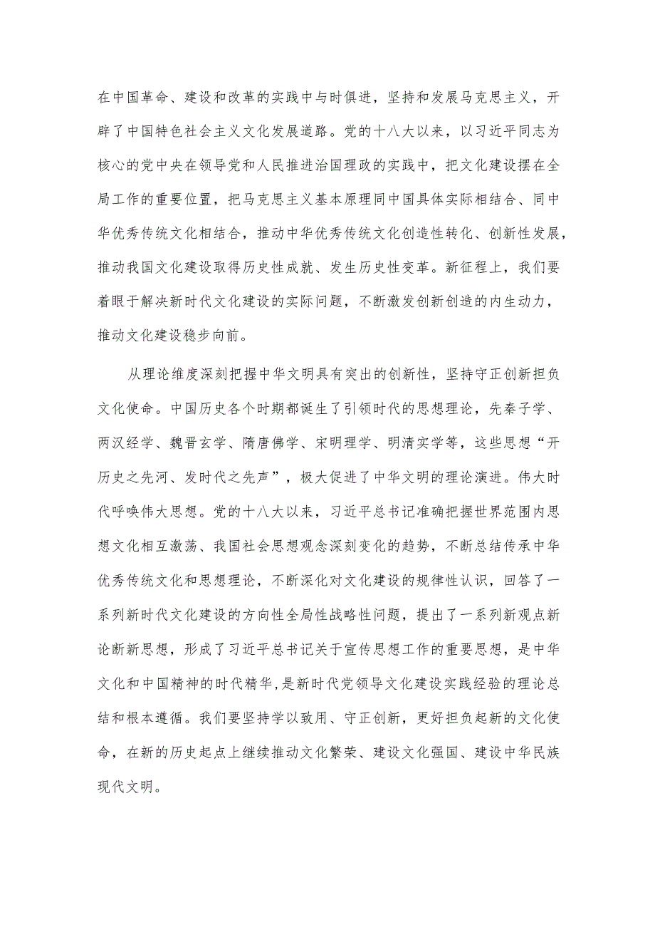 从四个维度深刻把握中华文明突出的创新性主题发言材料供借鉴.docx_第2页
