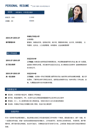 教师简历模板.docx