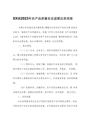 XX镇2023年农产品质量安全监管应急预案.docx