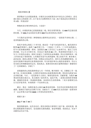退二线干部表态发言简短.docx