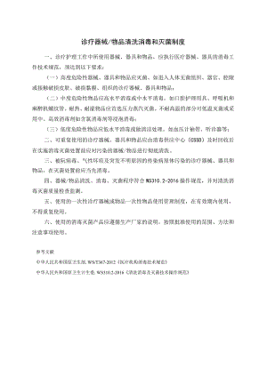 诊疗器械物品清洗消毒和灭菌制度.docx