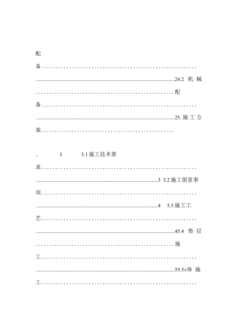 加压泵站蓄水池专项施工方案.docx_第3页