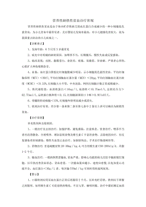 营养性缺铁性贫血诊疗常规.docx