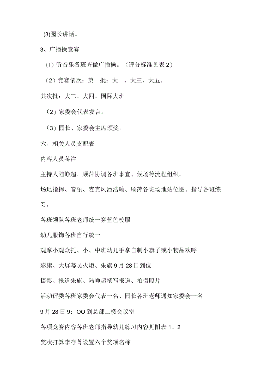 其他老师纷纷点赞的国庆活动方案.docx_第2页