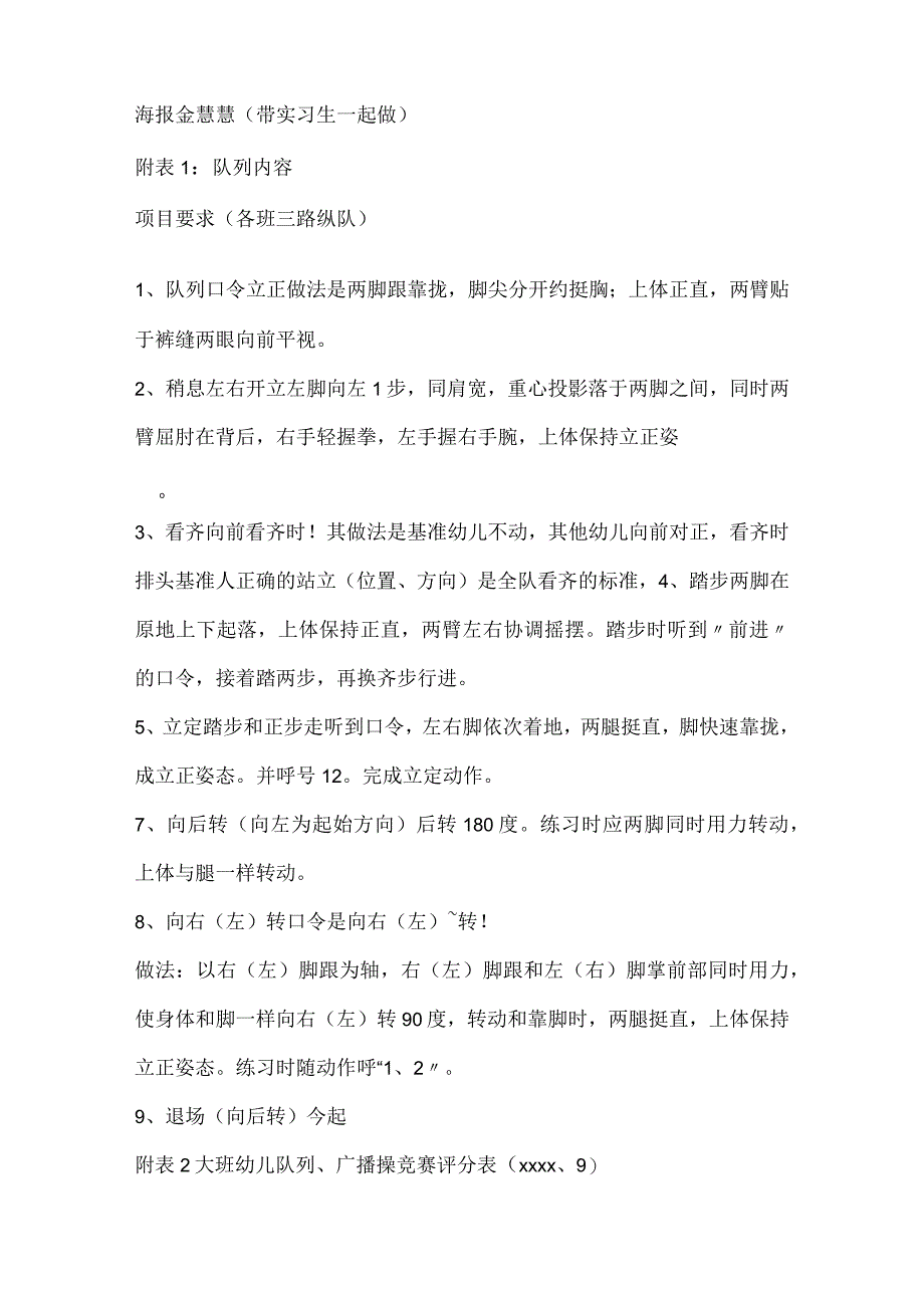 其他老师纷纷点赞的国庆活动方案.docx_第3页