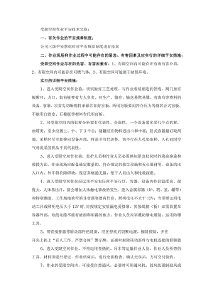 受限空间作业安全技术交底.docx