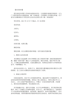 团支部大会会议记录.docx