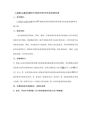 多联机空调招标技术文件(DOC).docx