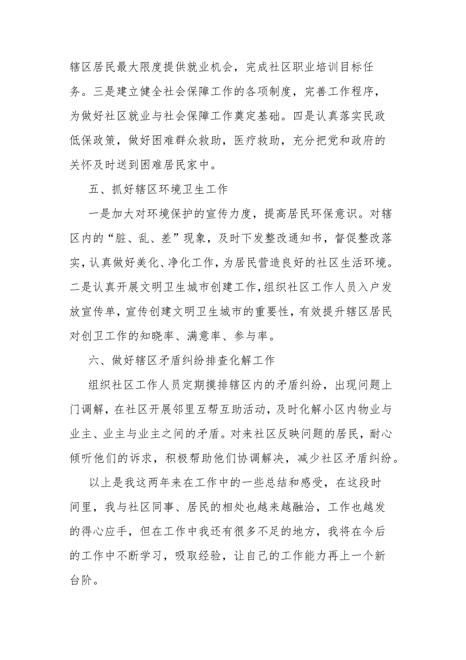 社区党支部书记工作总结.docx_第3页
